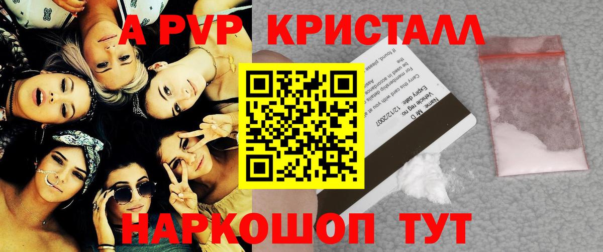 A-PVP СК КРИС  Alpha-PVP кристаллы  Alfa_PVP Crystall  Алушта  где купить наркотик  Вход с VPN 