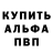 Alpha PVP крисы CK Guillaume Trempe