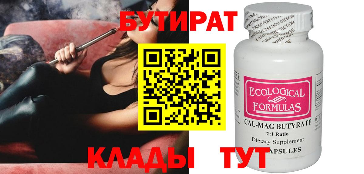 БУТИРАТ Butirat Алушта