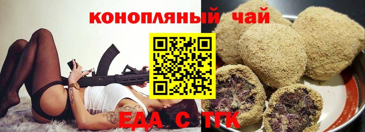 Еда ТГК марихуана Алушта
