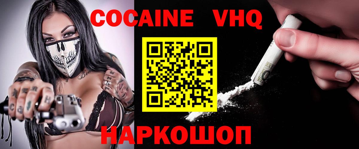 Cocaine VHQ Алушта