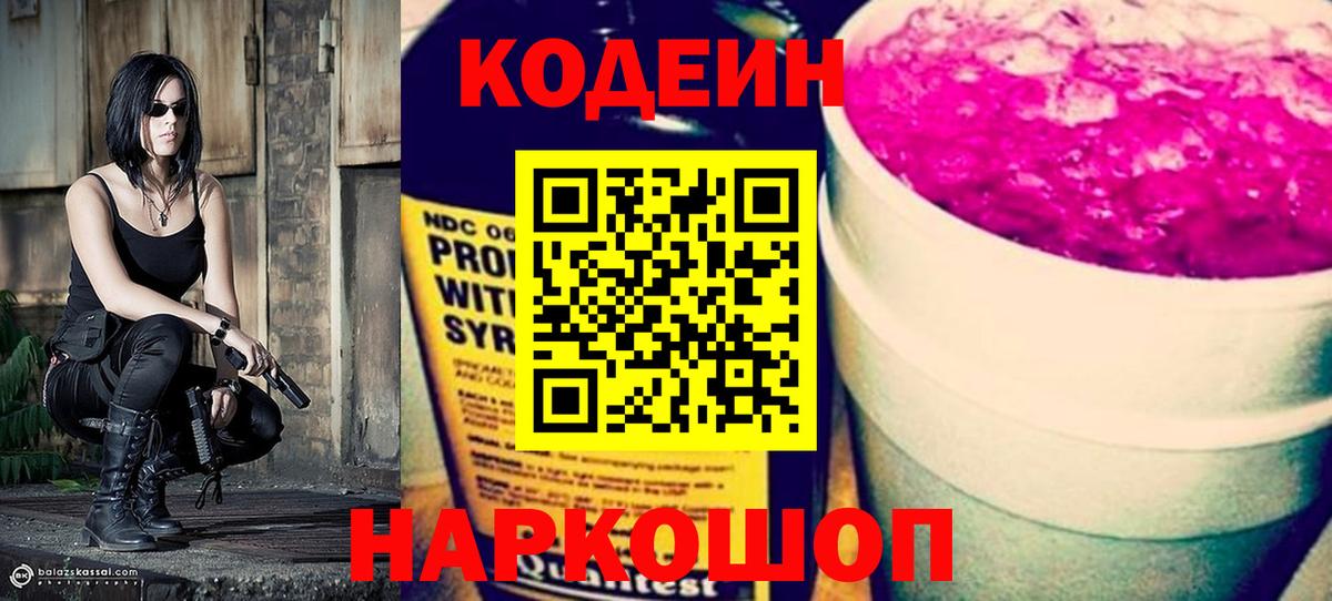 Кодеиновый сироп Lean напиток Lean (лин)  Вход с VPN  Алушта  Codein напиток Lean (лин) 