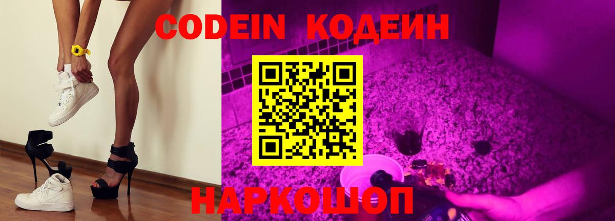 Кодеиновый сироп Lean Purple Drank Алушта