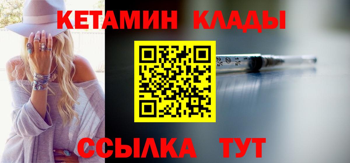 Кетамин ketamine  Вход с VPN  площадка состав  Алушта 
